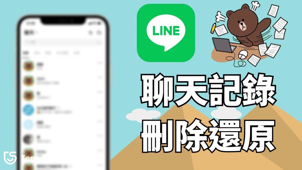 LINE電腦版如何刪除聊天紀錄？