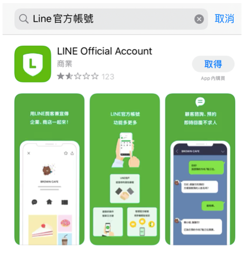 LINE下載是否需要註冊帳號？