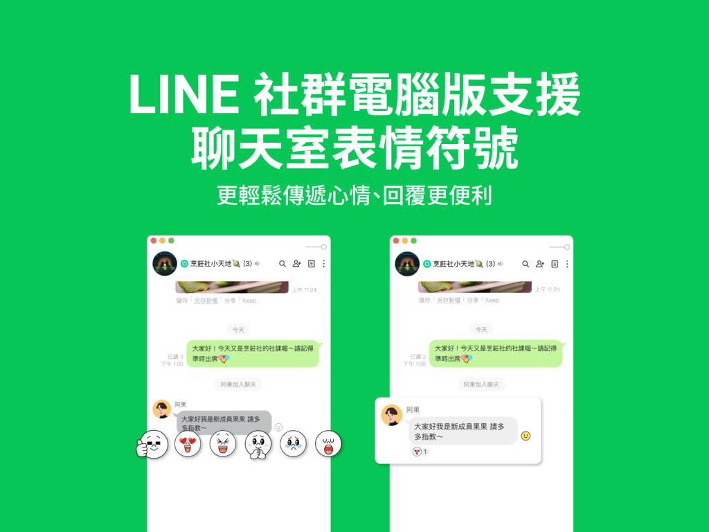 LINE電腦版